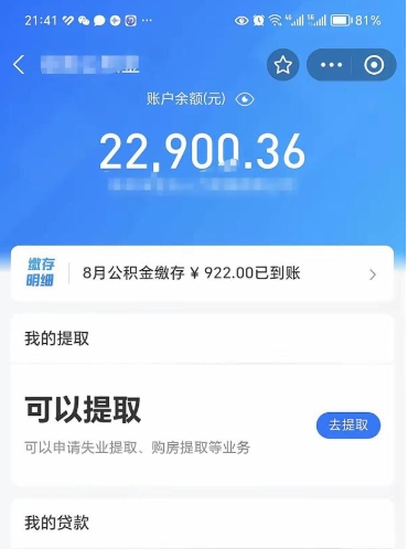 韶关代提公积金（公积金代提取需要什么手续）